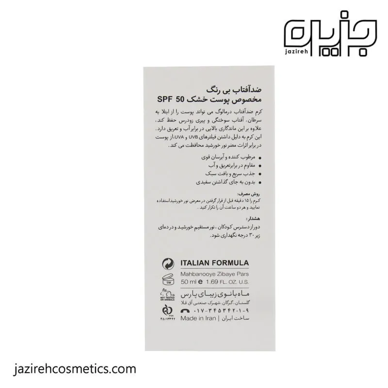 ضد آفتاب بی رنگ پوست خشک SPF50 درمالوگ